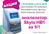 Биохимический анализатор Skyla за 1₽!